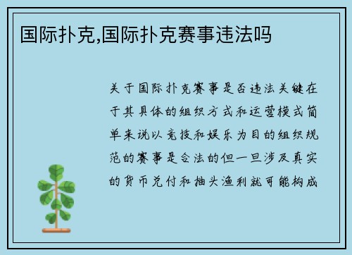 国际扑克,国际扑克赛事违法吗