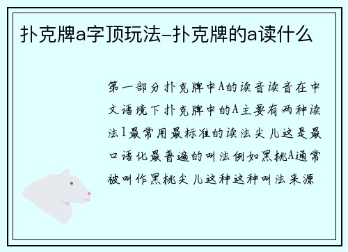 扑克牌a字顶玩法-扑克牌的a读什么