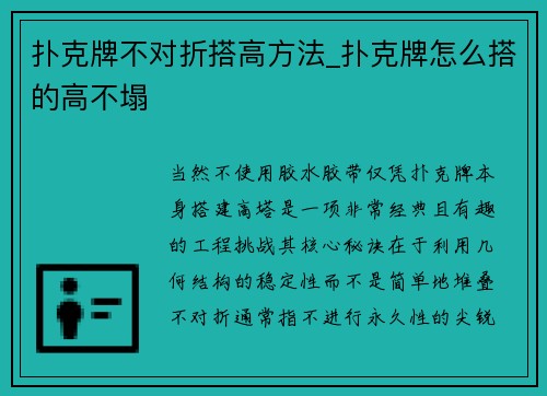 扑克牌不对折搭高方法_扑克牌怎么搭的高不塌